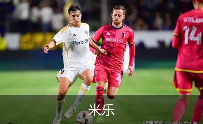 米乐品牌故事